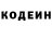 Кодеиновый сироп Lean напиток Lean (лин) Ruslan Mustafaev