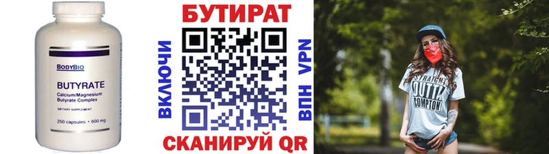 Бутират BDO  Купить  Котельники 